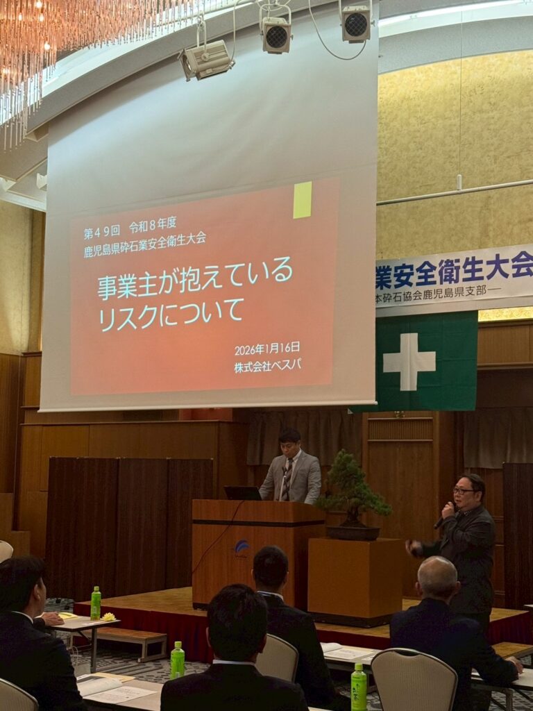 １月２６日  鹿児島県砕石業安全衛生大会でセミナーを実施