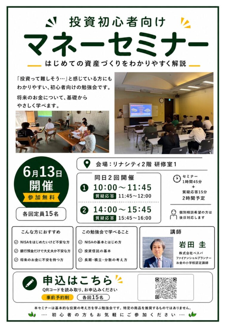 対面セミナー🧑🏻‍🏫NISAや資産作りを始めたい方向け初心者向けのマネーセミナーです